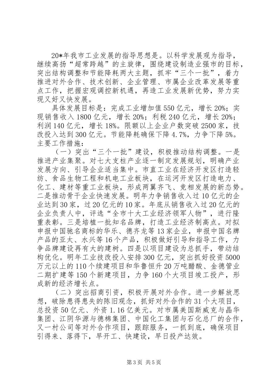 全市经济形势运行分析会议发言稿_第3页