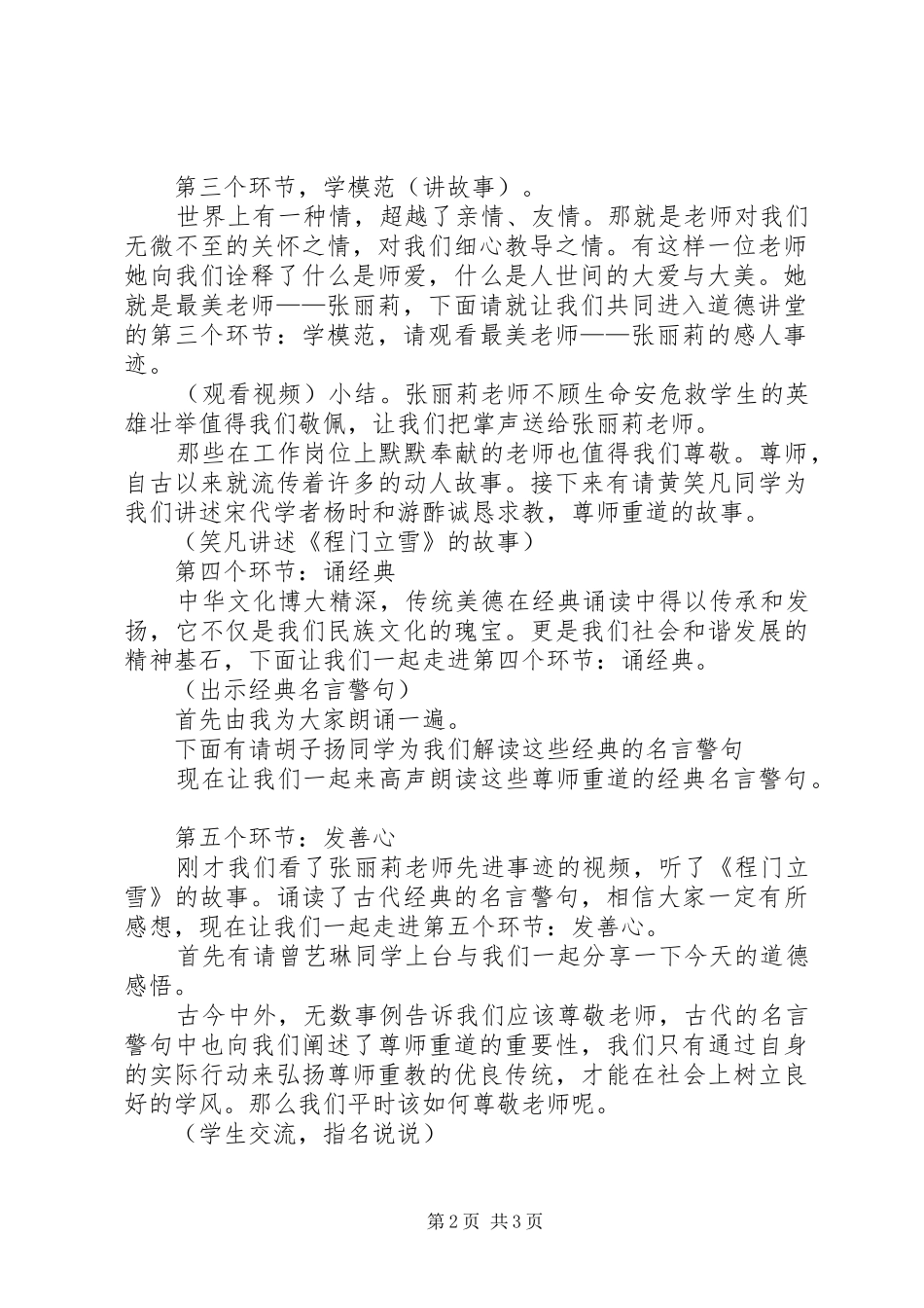 道德讲堂主持词——尊师重道_第2页