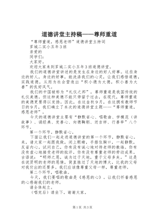 道德讲堂主持词——尊师重道