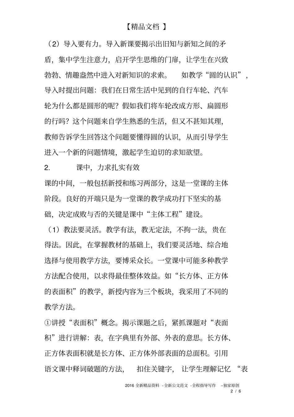 小学优化数学课堂教学的三个阶段_第2页