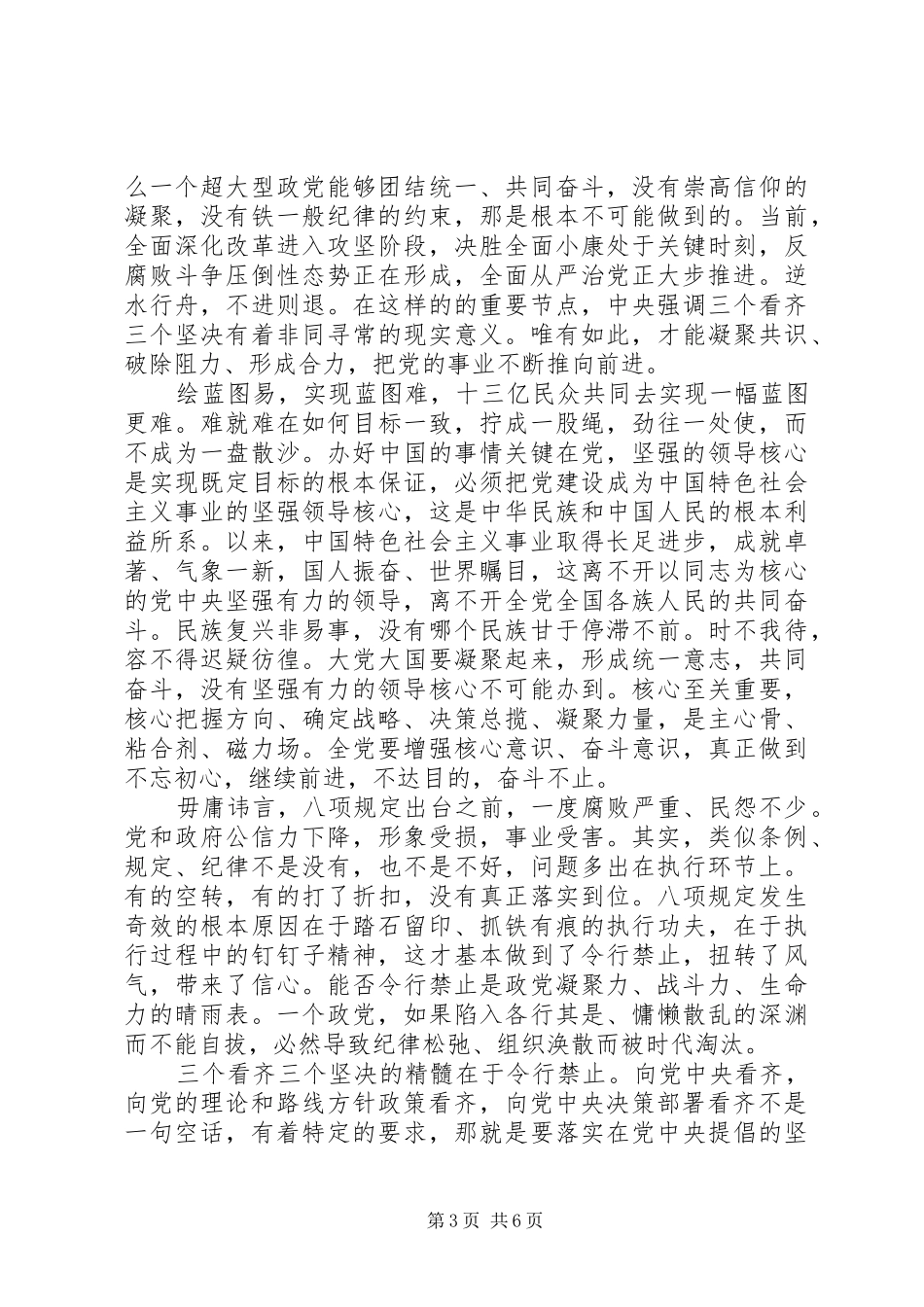 基层优秀党员发言[基层党员一个树牢三个看齐发言]_第3页