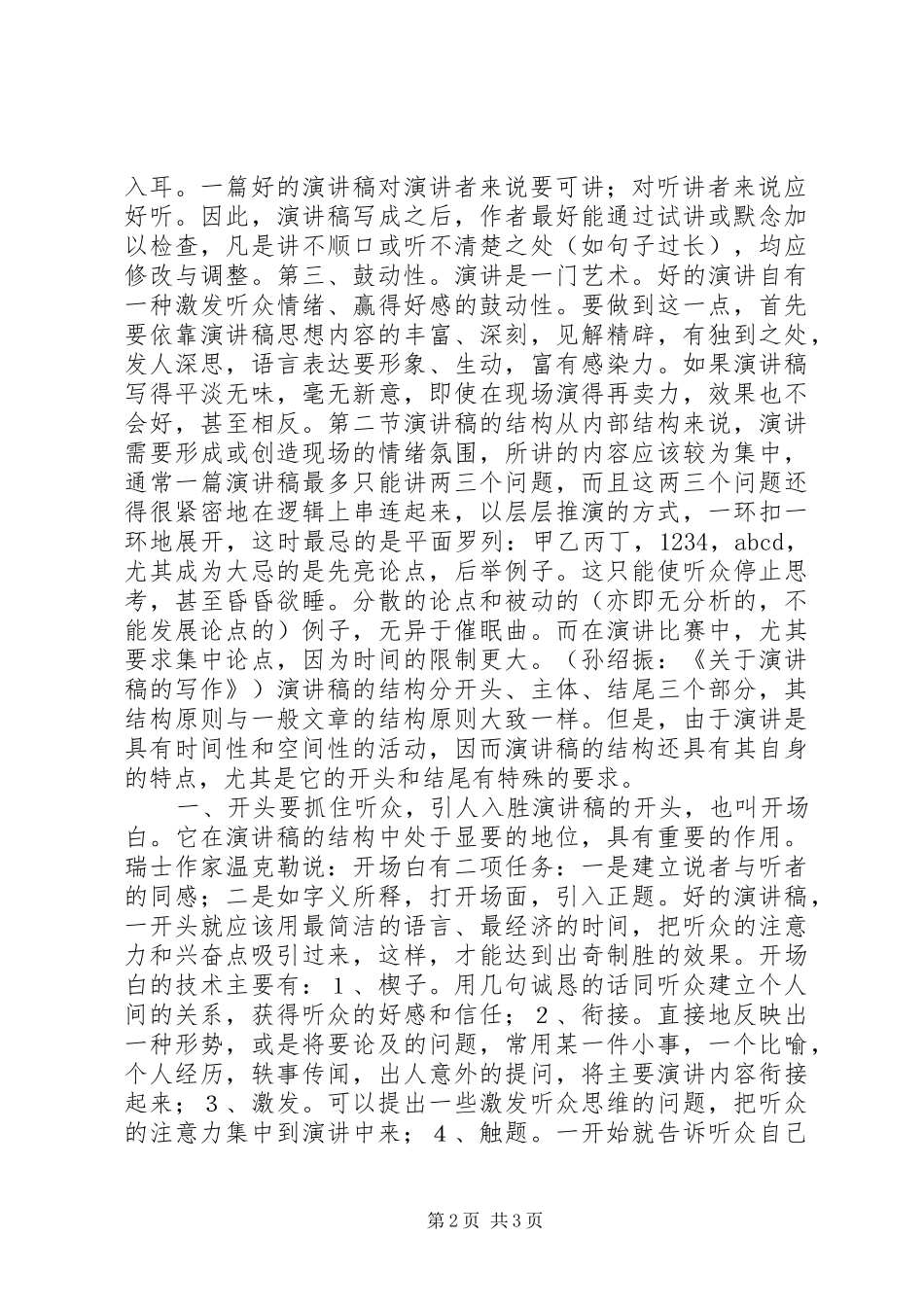 秘书基础；领导演演讲稿的写作(1)_第2页