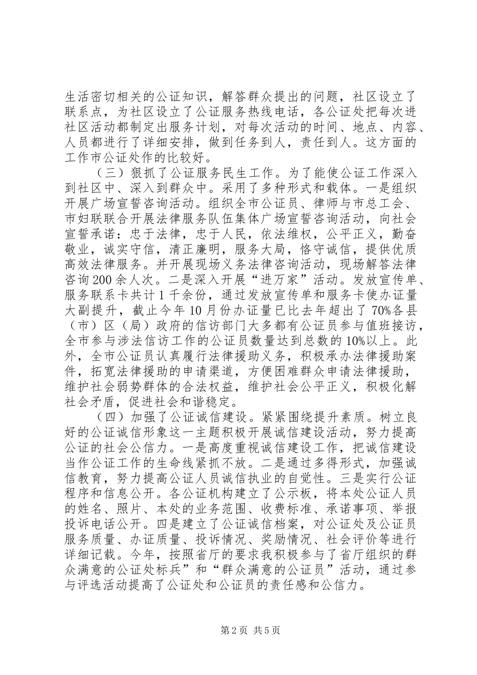 在公证工作会的发言稿_第2页