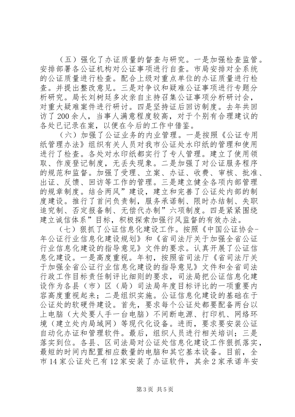 在公证工作会的发言稿_第3页