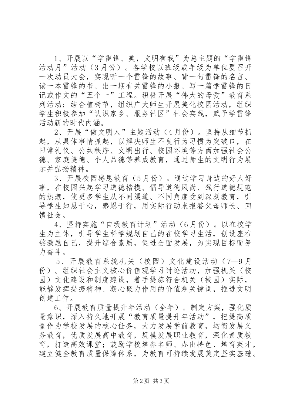 教育局质量提升指导方案_第2页