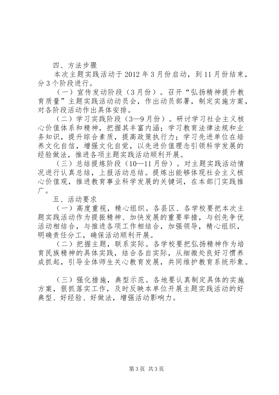 教育局质量提升指导方案_第3页