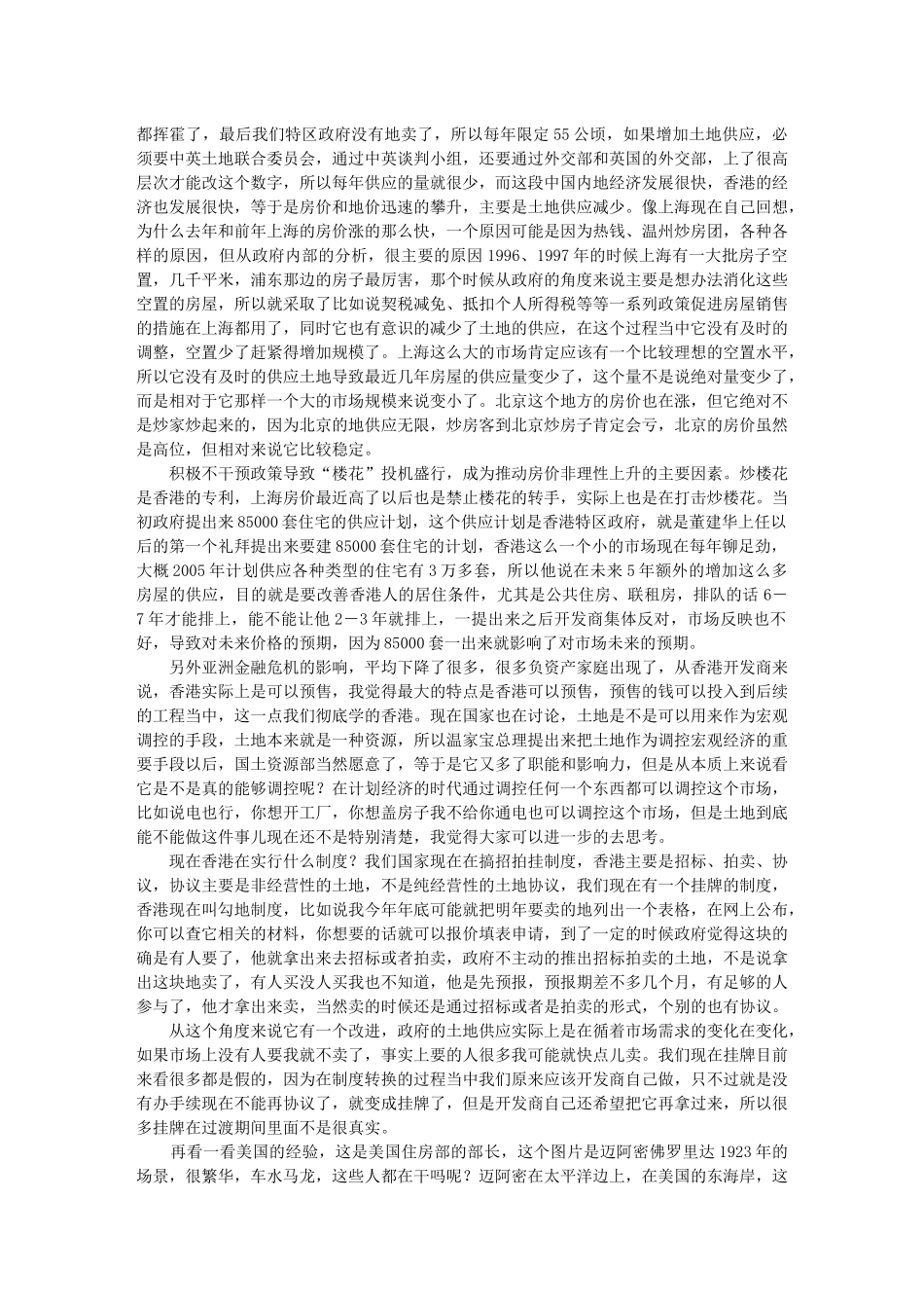 国外房地产市场发展经验和房地产发展周期与投资决策_第3页