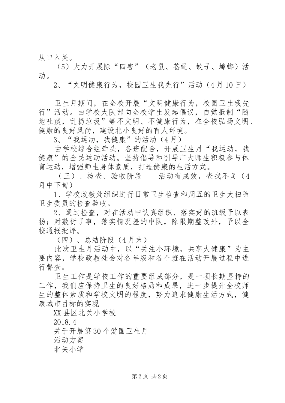 第30个爱国卫生月活动实施方案_第2页