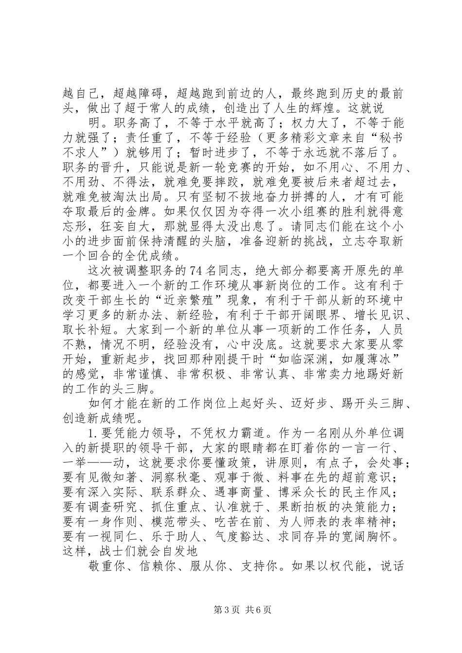 在新任职干部交接班会上的演说稿_第3页