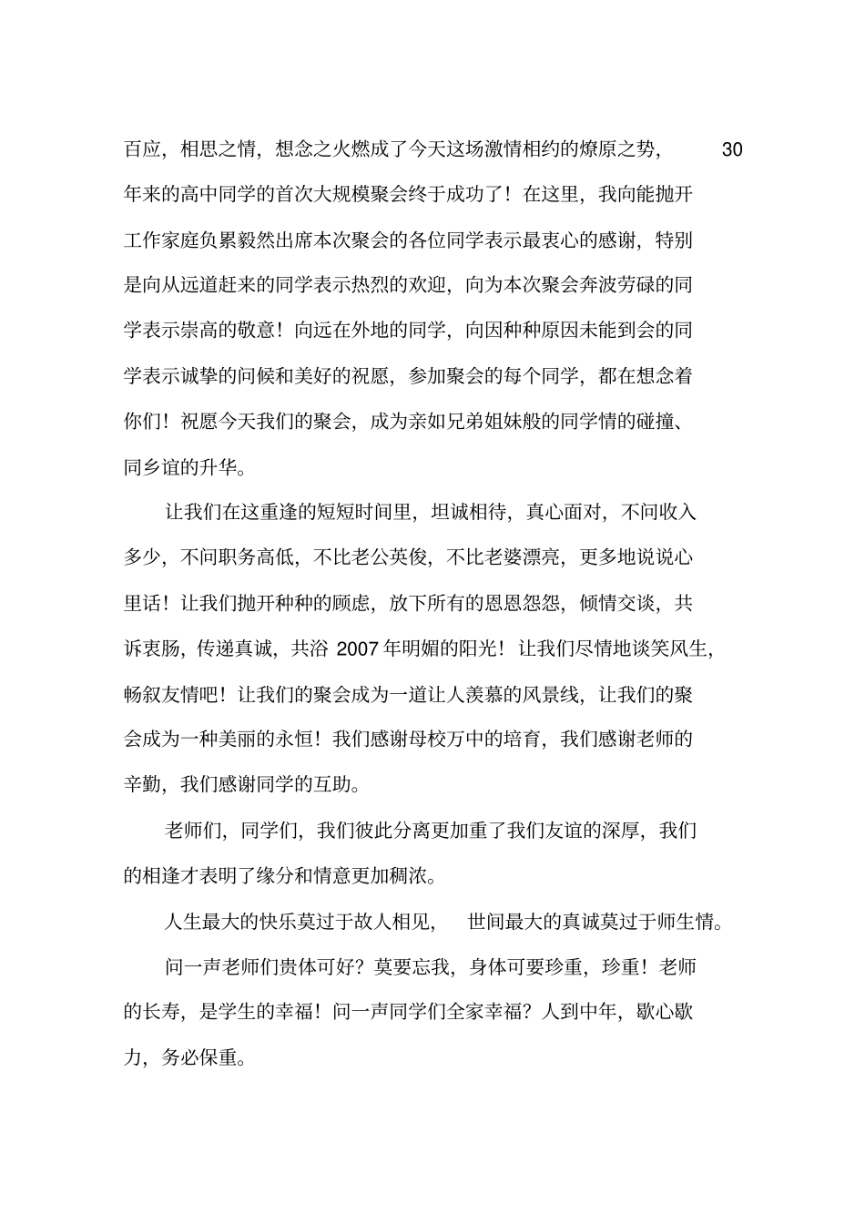 同学聚会发言稿同学聚会演讲稿_第2页