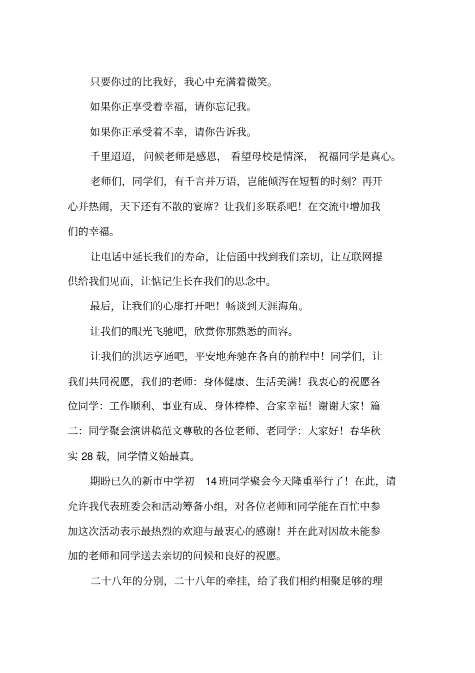 同学聚会发言稿同学聚会演讲稿_第3页