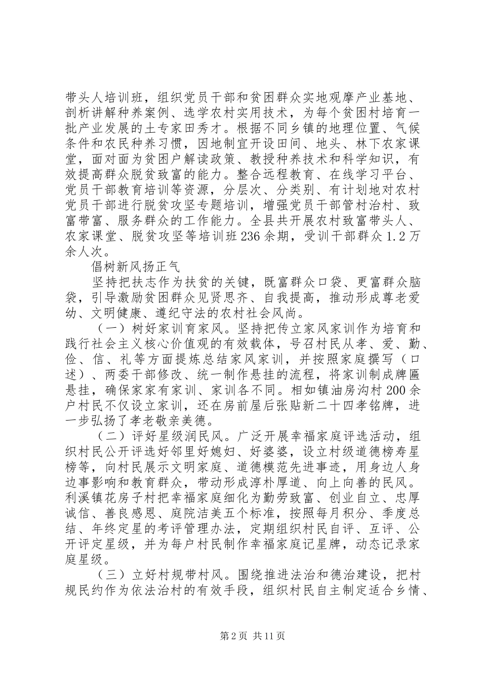 “扶贫扶志激发贫困群众内生动力工作”典型经验发言材料提纲范文3篇_第2页