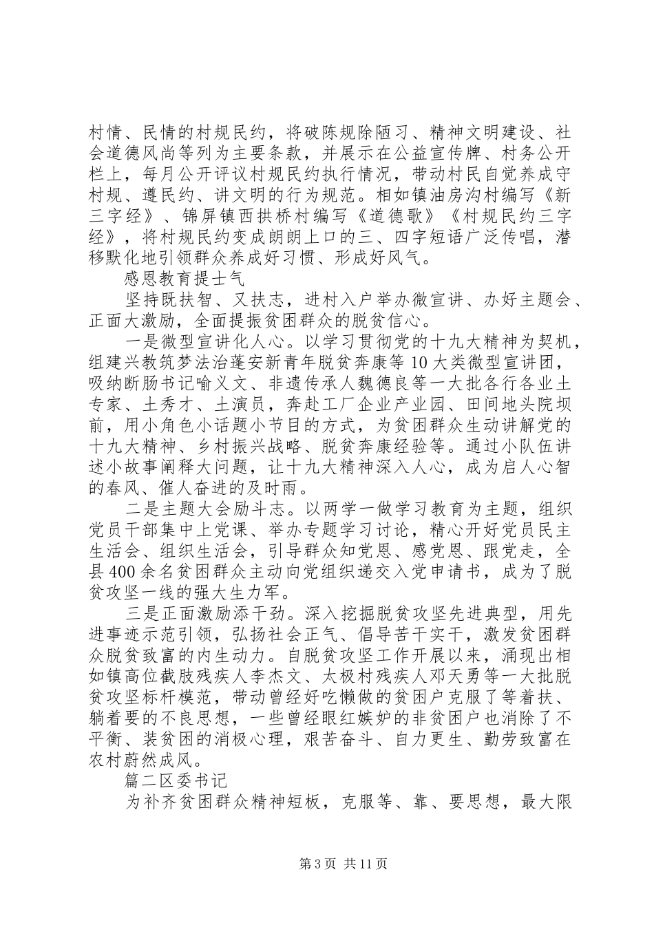“扶贫扶志激发贫困群众内生动力工作”典型经验发言材料提纲范文3篇_第3页