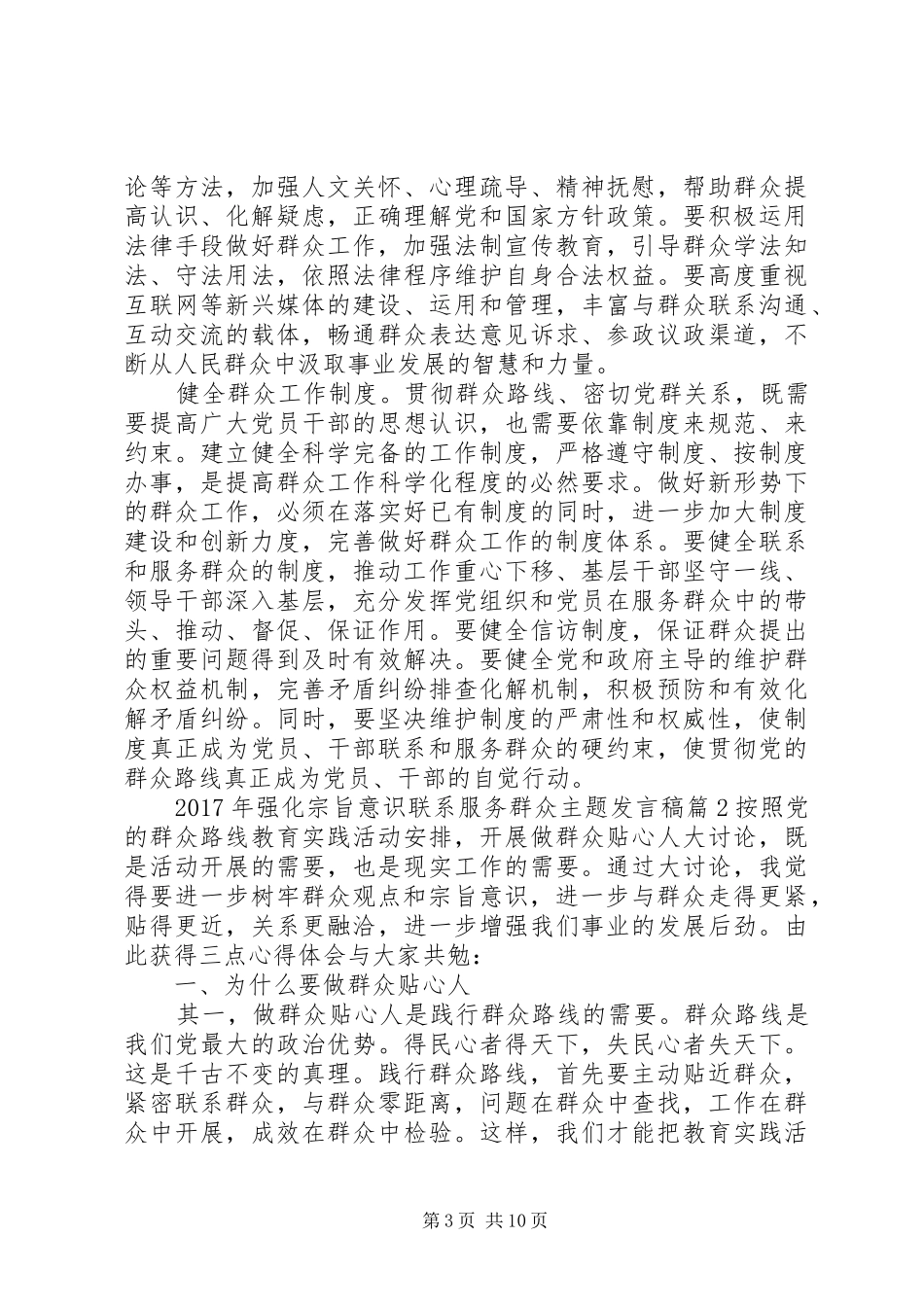 XX年强化宗旨意识联系服务群众主题发言_第3页