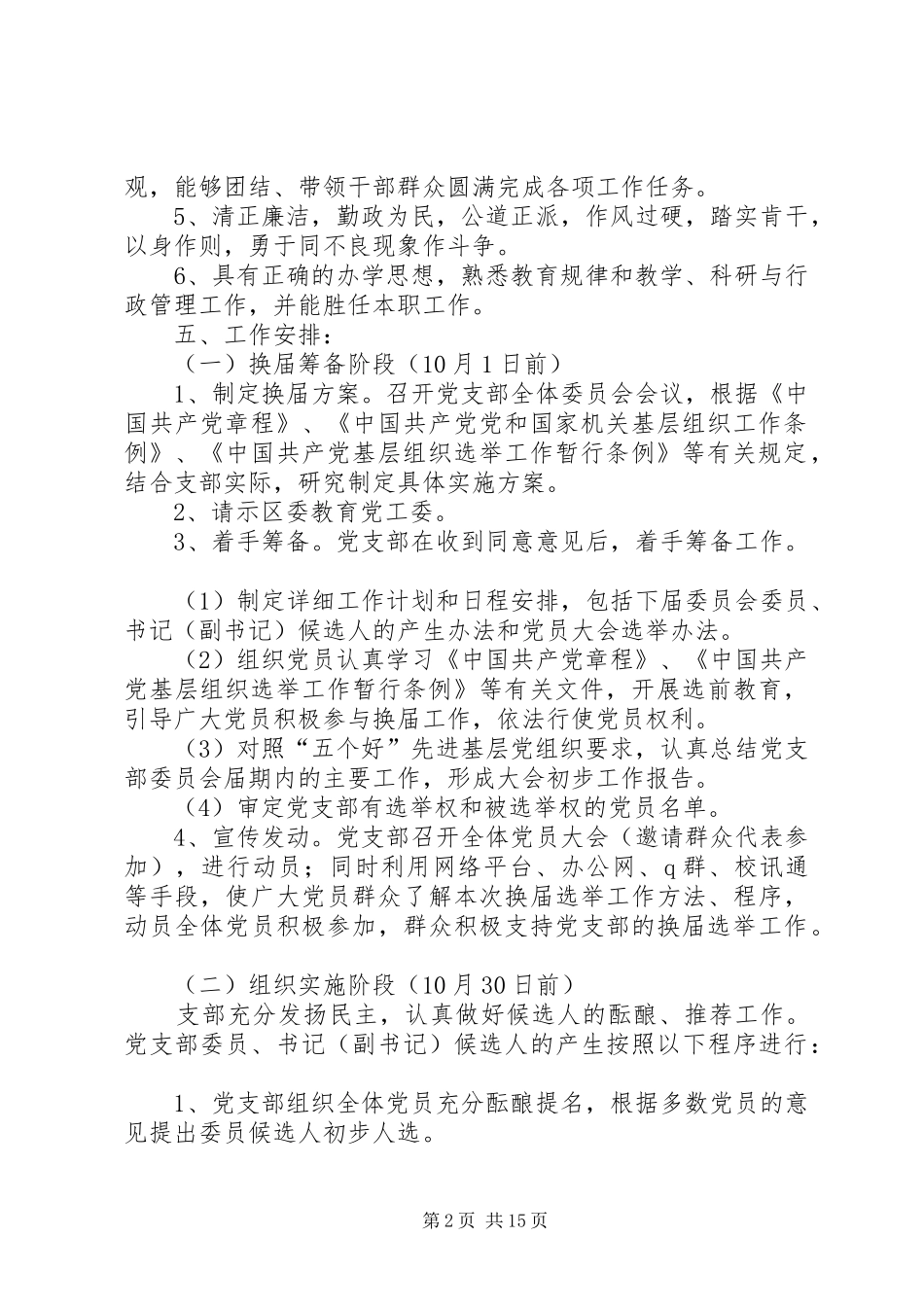 换届实施方案4篇_第2页