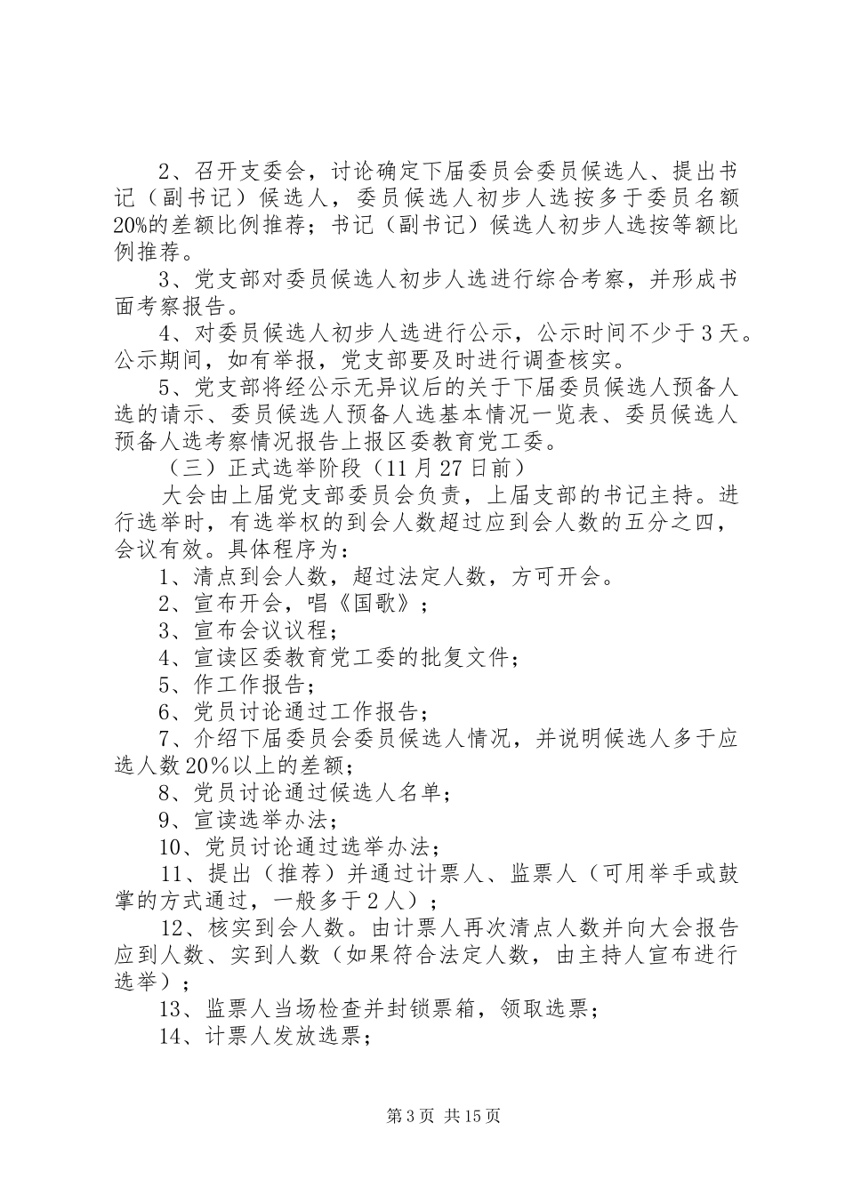 换届实施方案4篇_第3页