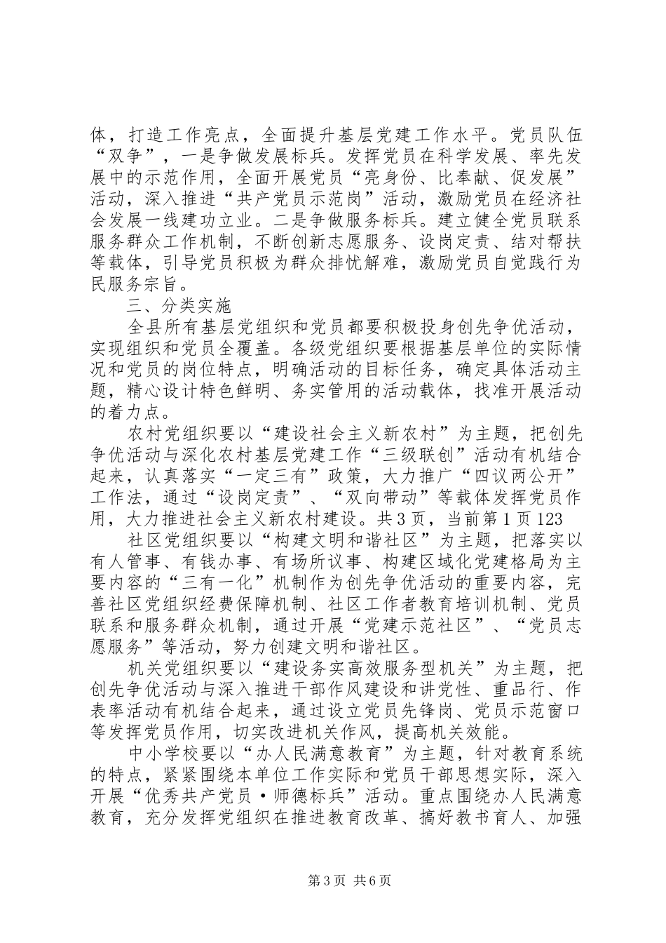 基层党组织和党员创先争优方案_第3页