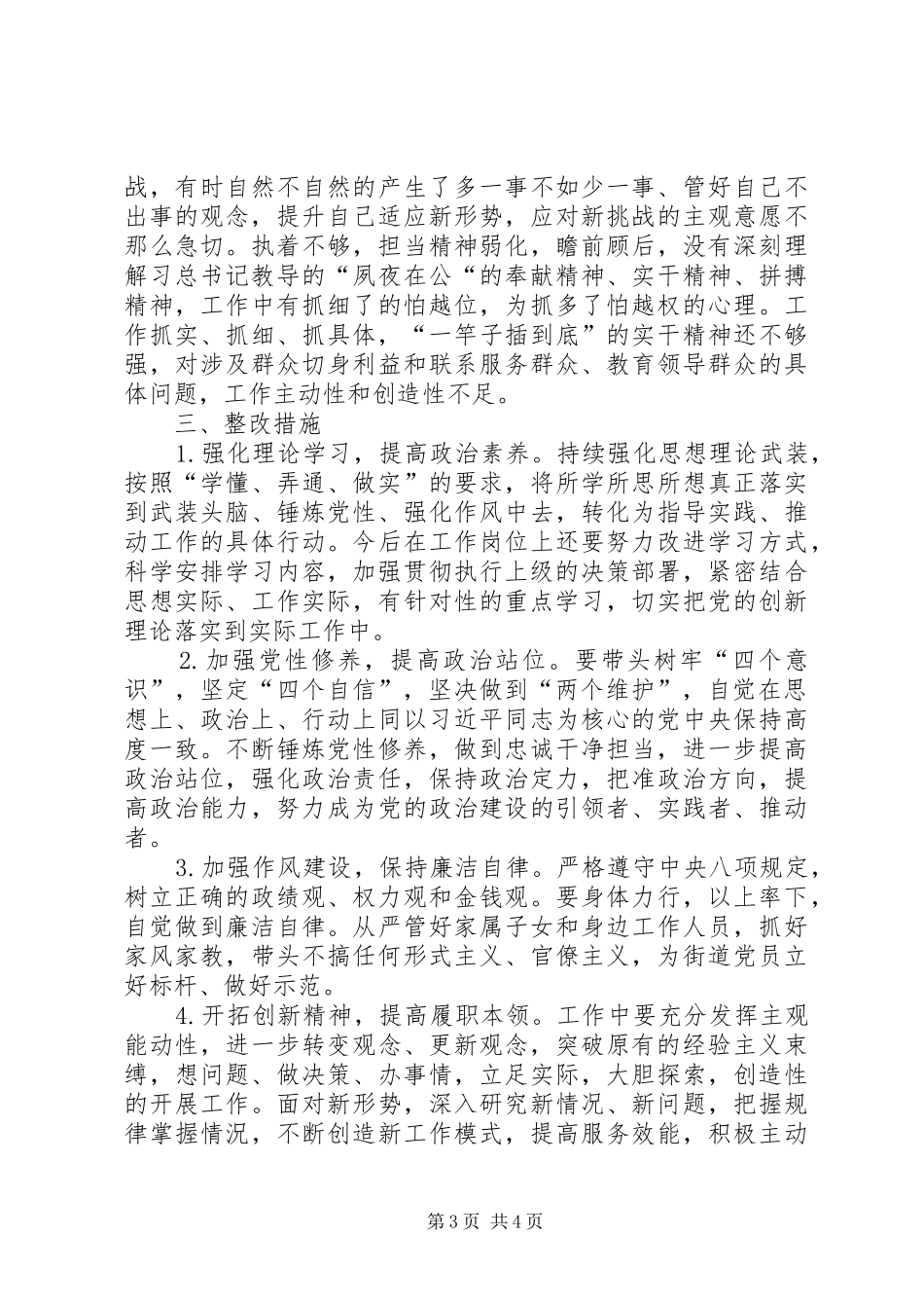 对照党章党规找差距专题会发言稿_第3页