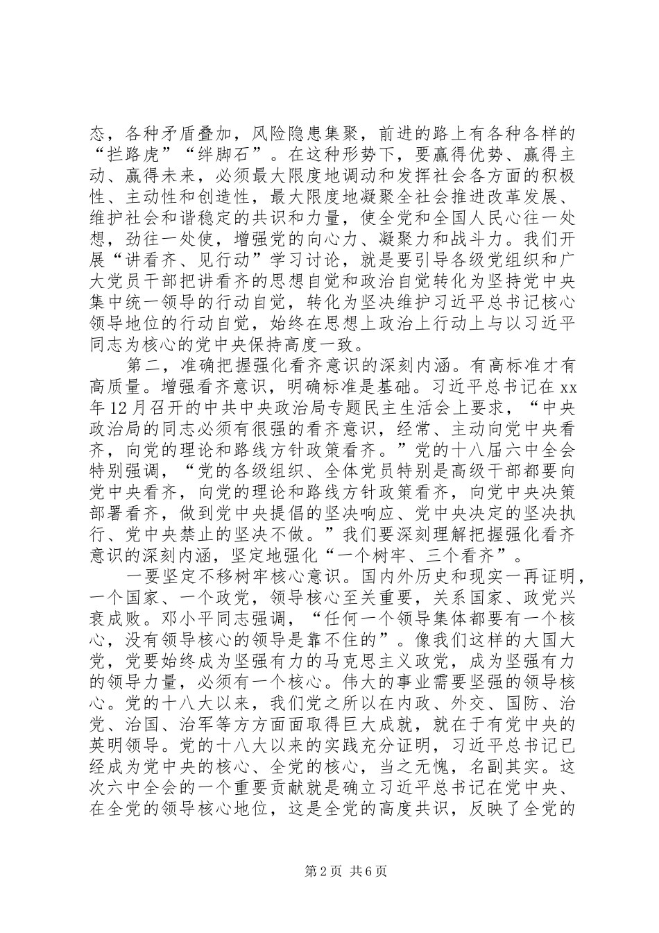 “讲看齐、见行动”学习讨论发言稿范文：自觉增强看齐意识_第2页
