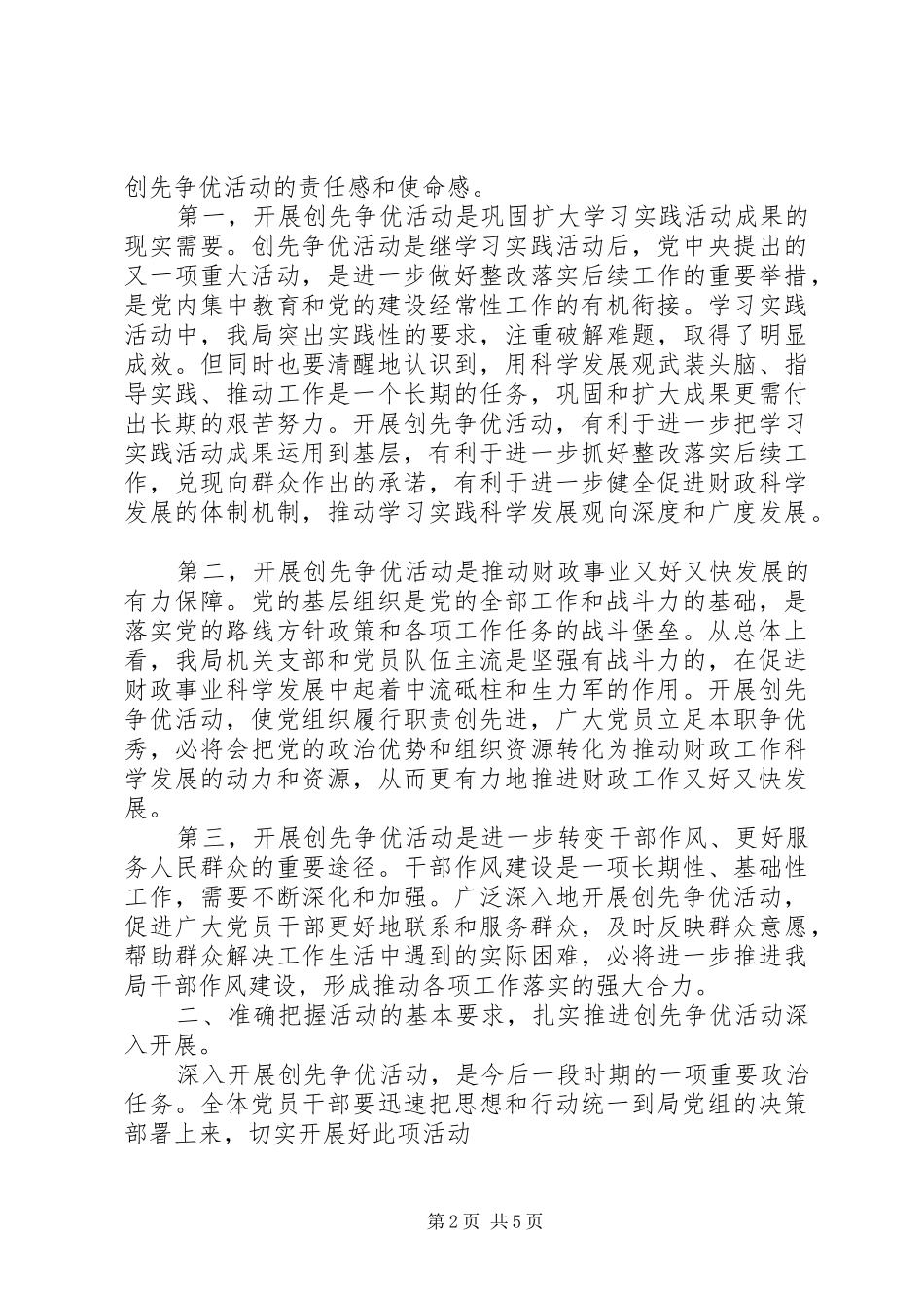 创先争优动员会局长发言稿_第2页