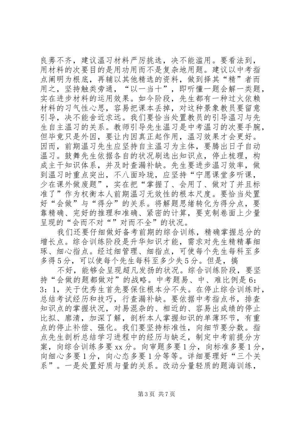 百日誓师大会发言(四)[精选多篇]_第3页