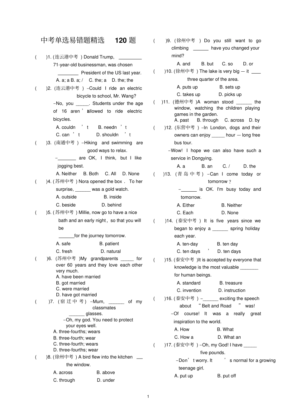 中考单选真题易错题精选120题_第1页