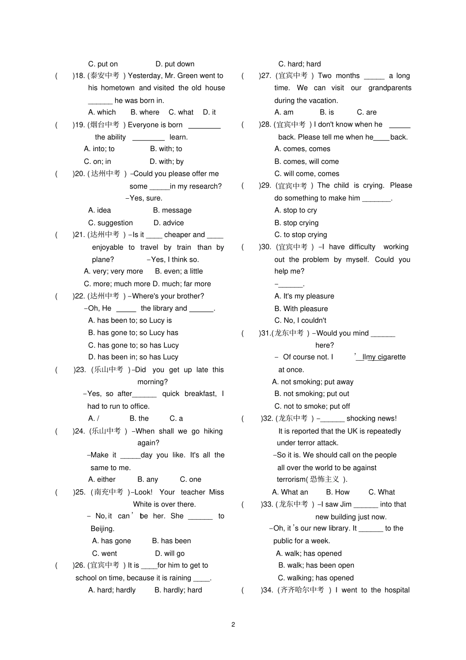 中考单选真题易错题精选120题_第2页