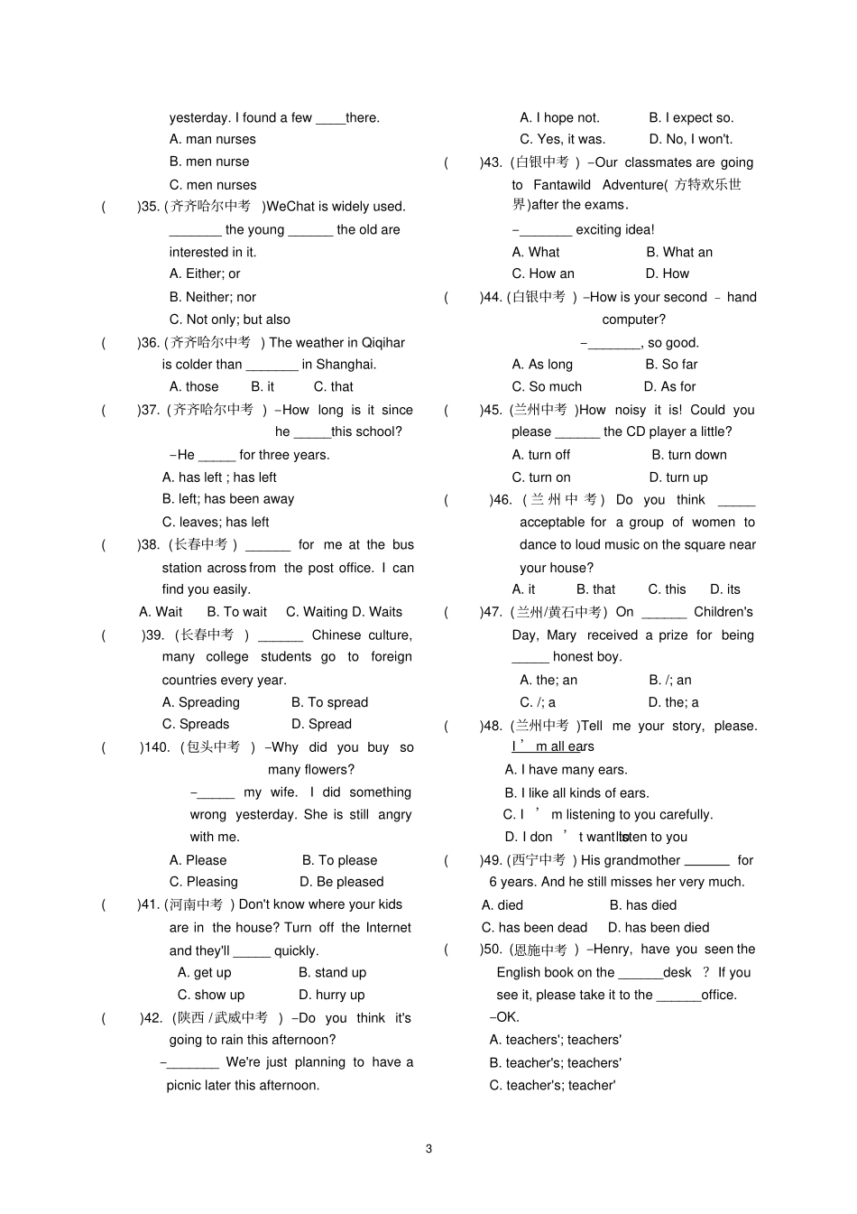 中考单选真题易错题精选120题_第3页