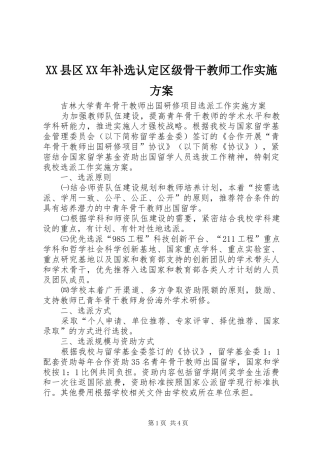 XX县区XX年补选认定区级骨干教师工作实施方案