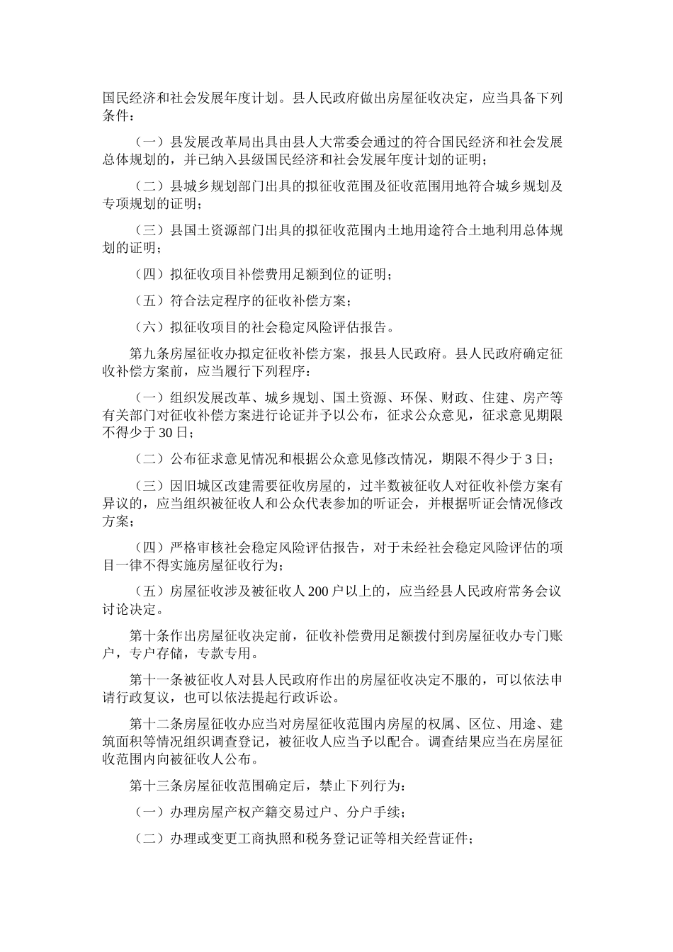 嫩江县国有土地上房屋征收与补偿办_第2页