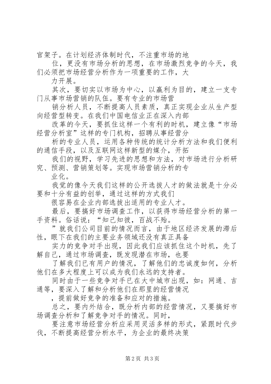 一次公开竞聘的竞选演说稿_第2页