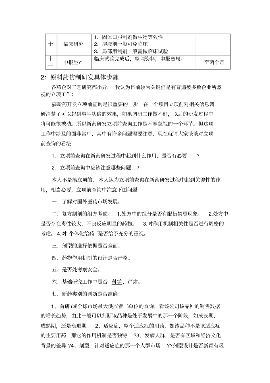 原料药仿制研发具体流程图_第2页