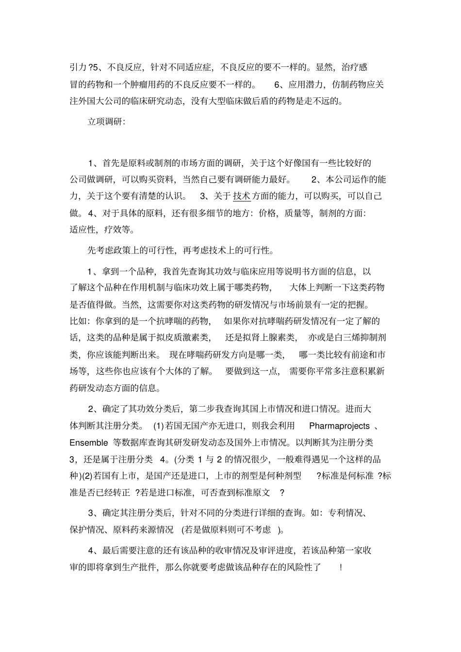 原料药仿制研发具体流程图_第3页