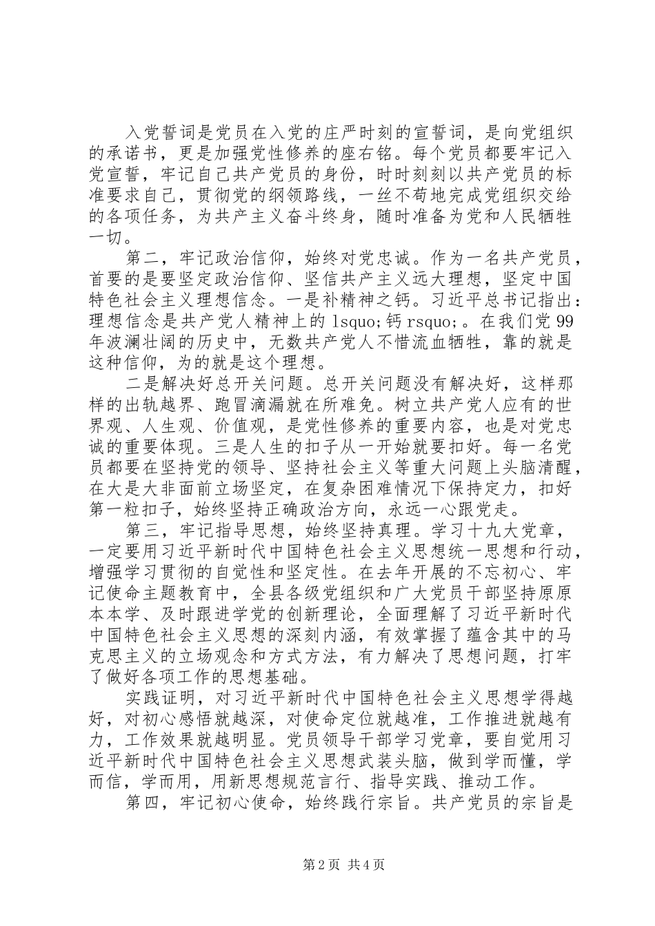 县委书记学习党章交流研讨发言稿_第2页