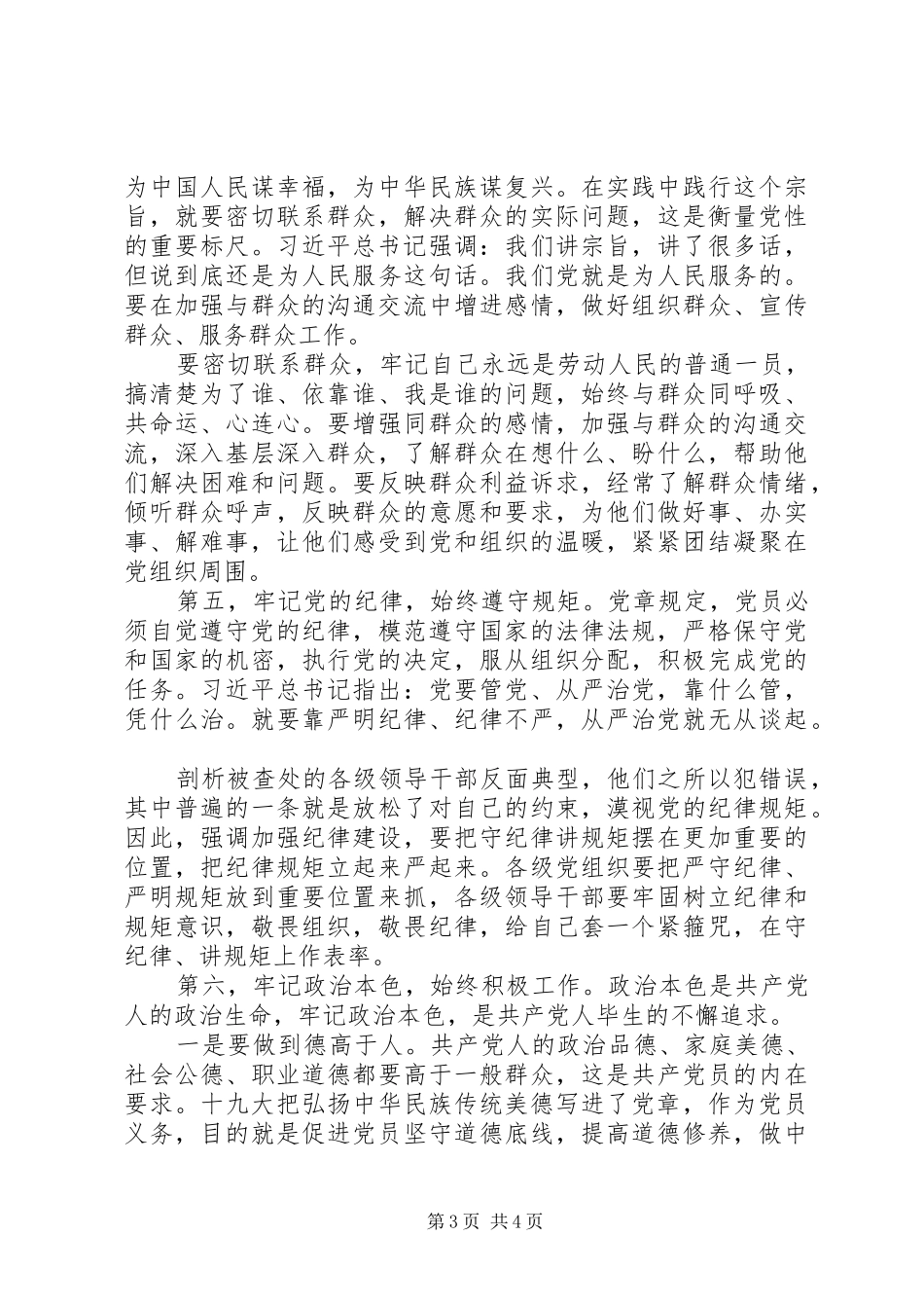 县委书记学习党章交流研讨发言稿_第3页
