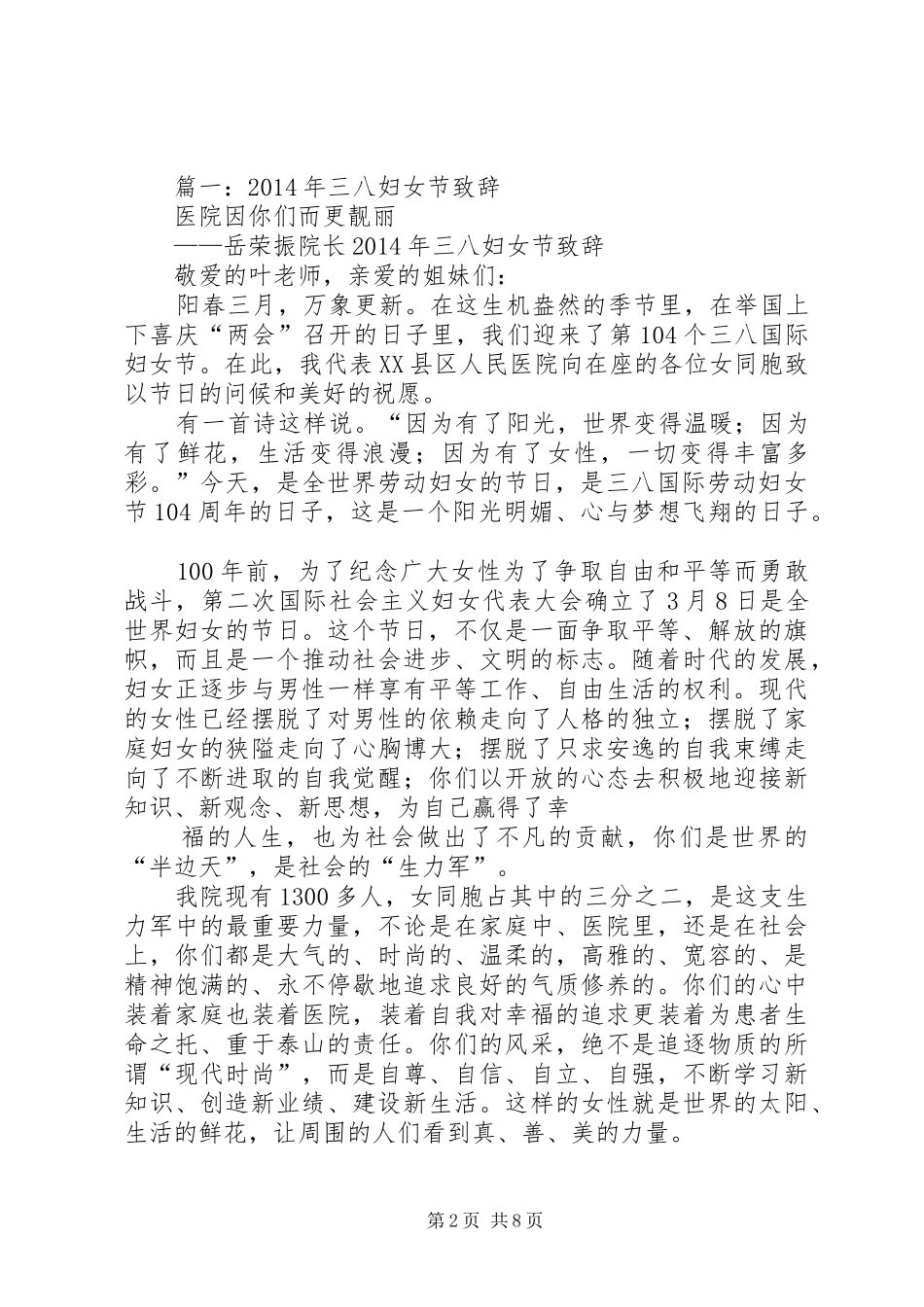 “三八”妇女节演讲致辞_第2页