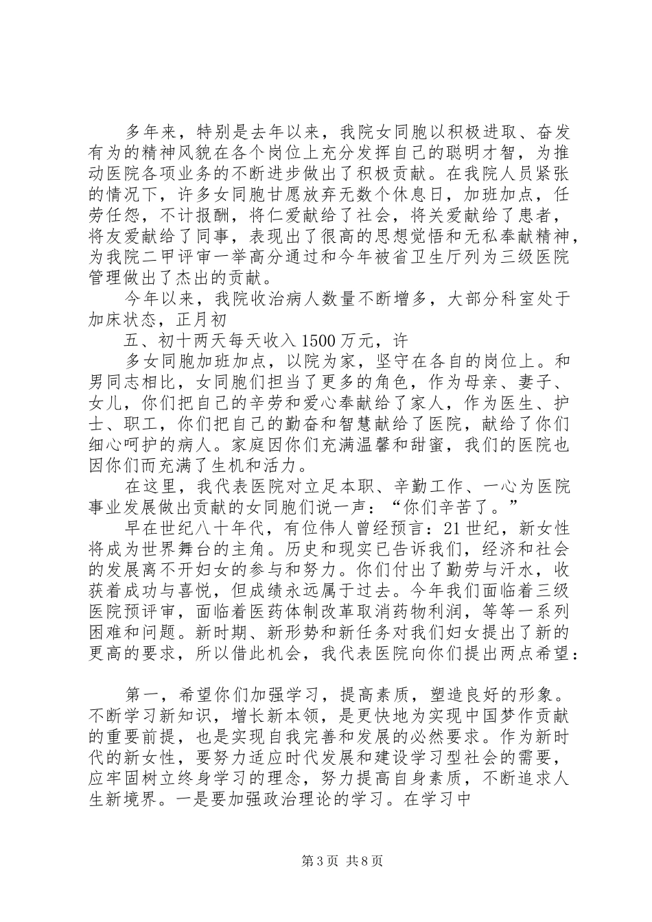 “三八”妇女节演讲致辞_第3页