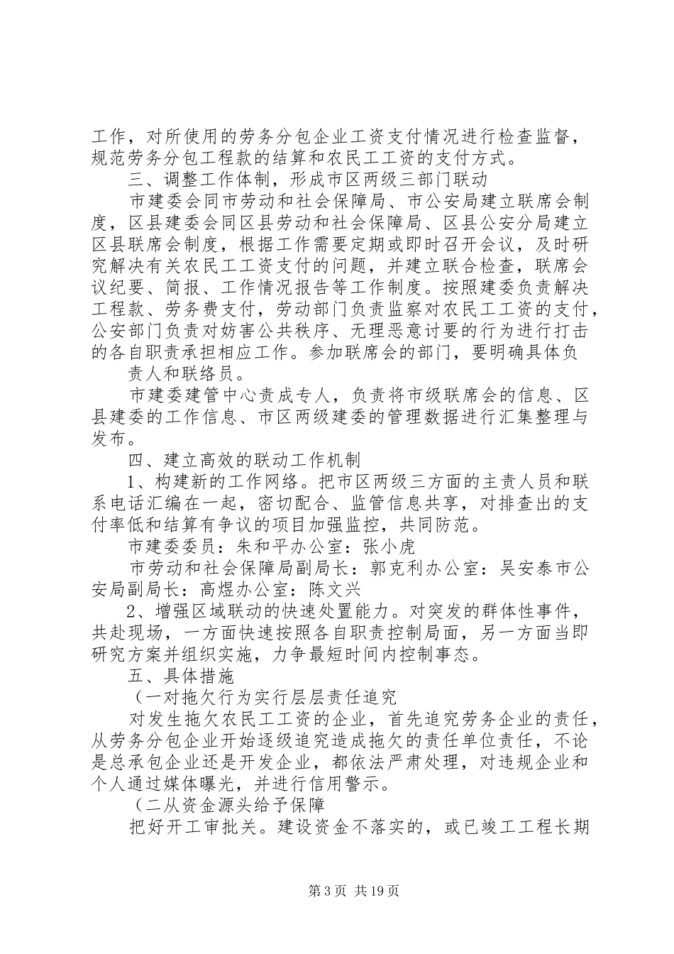 关于做好农民工工资支付工作的方案概要_第3页