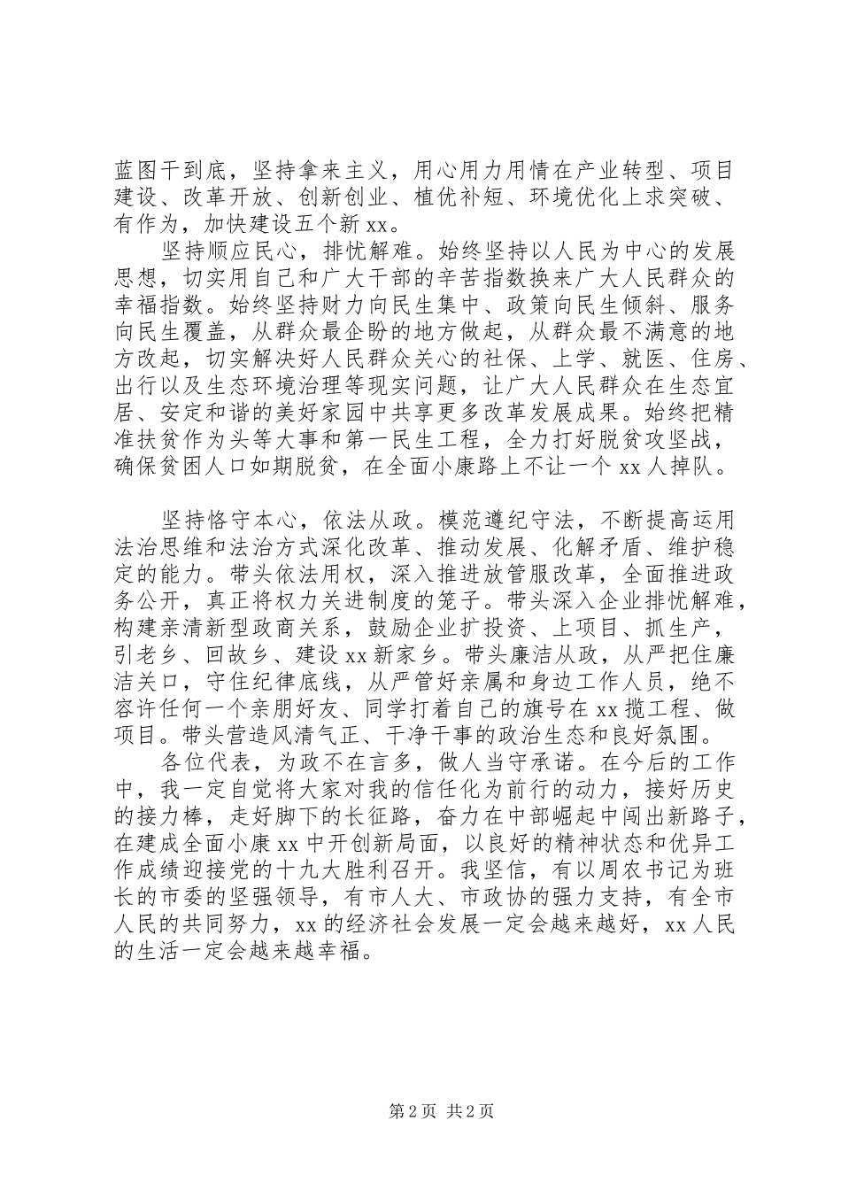 市长就职发言+演讲稿+原创代笔_第2页
