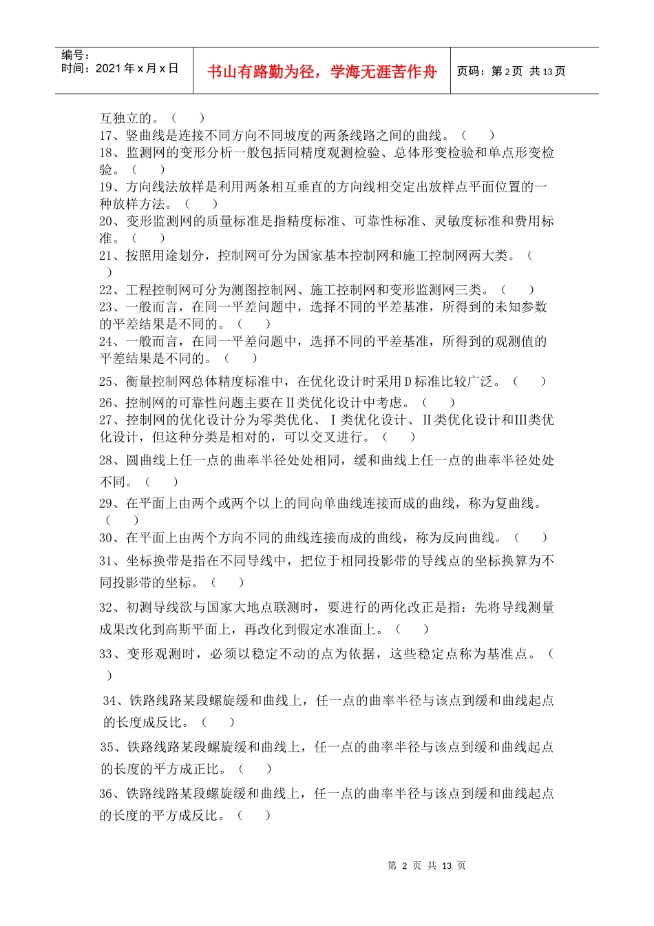 工程测量学 习题 考点_第2页