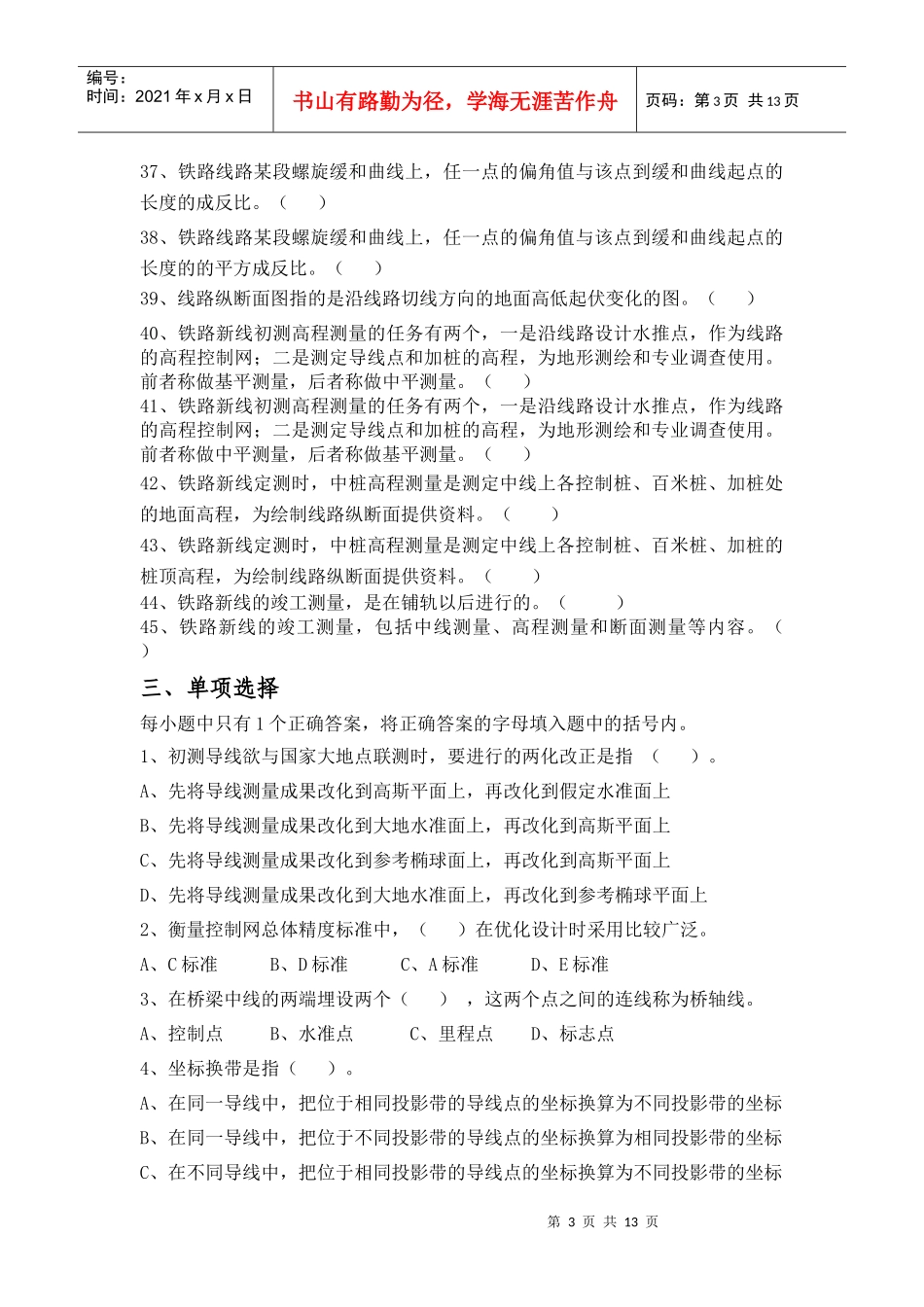 工程测量学 习题 考点_第3页