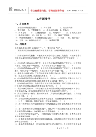 工程测量学 习题 考点