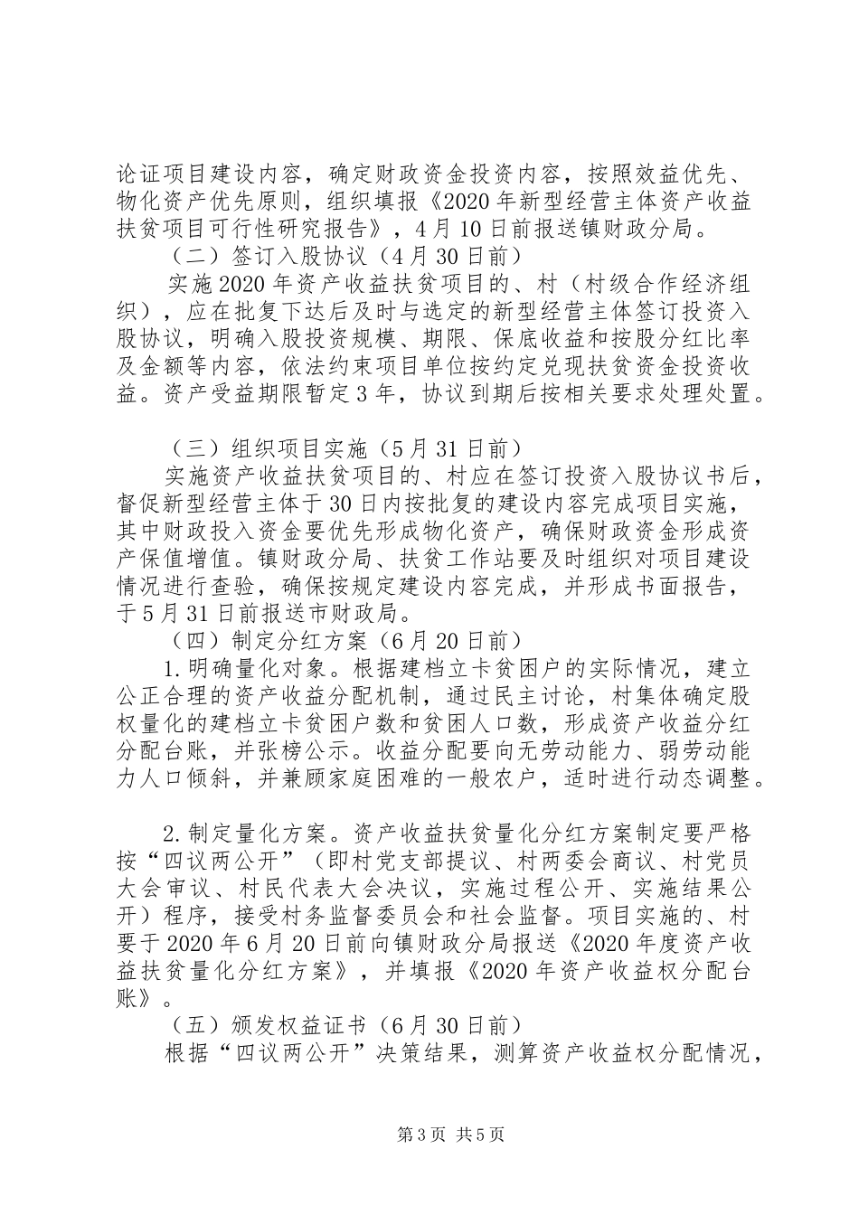 XX年新型经营主体资产收益扶贫方案_第3页