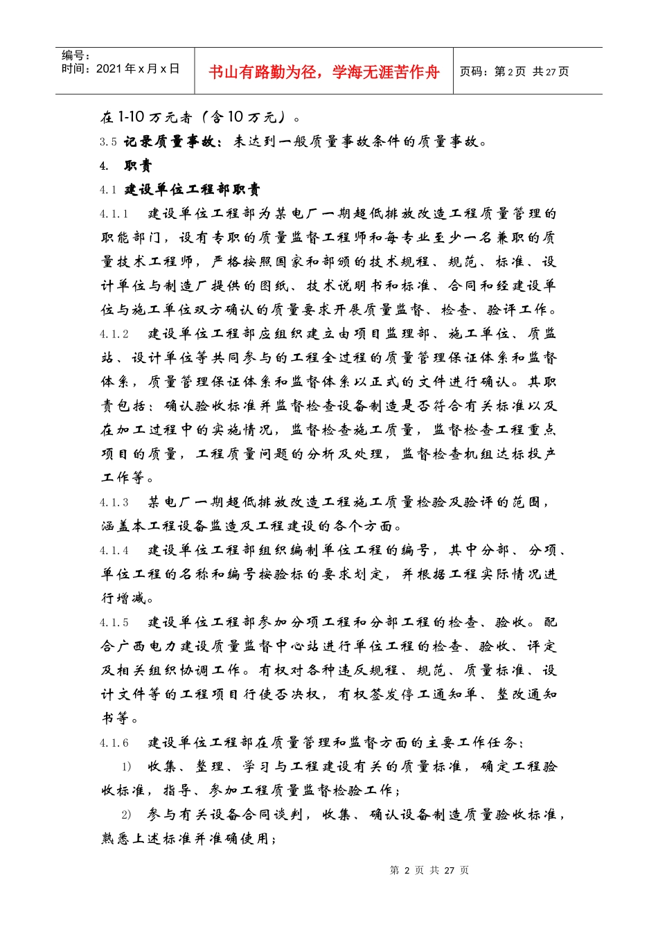工程质量检查与验收管理制度_第2页