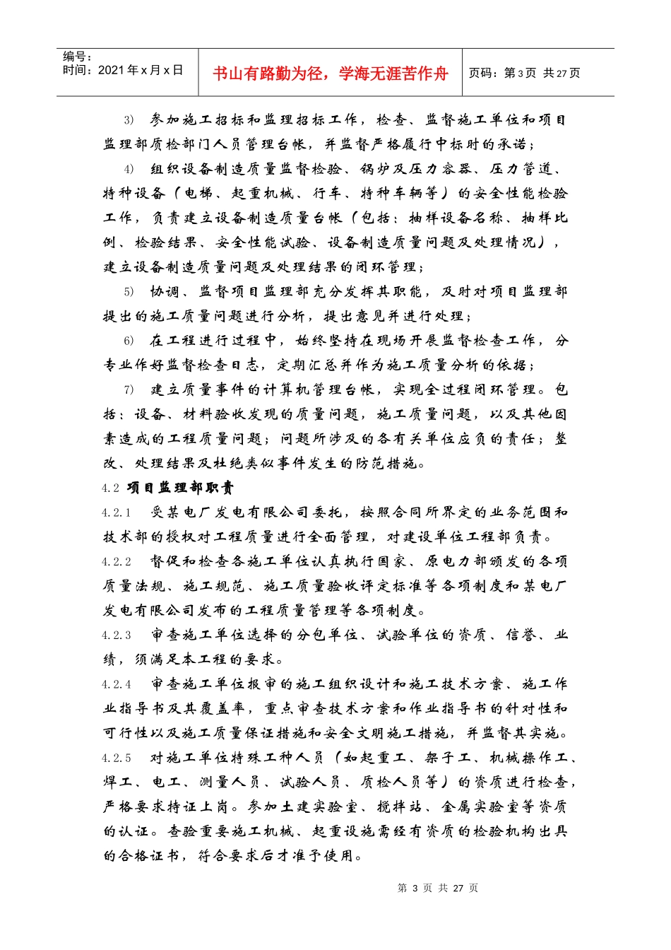 工程质量检查与验收管理制度_第3页