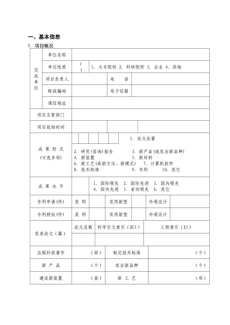 山东省科技计划项目验收证书_第2页