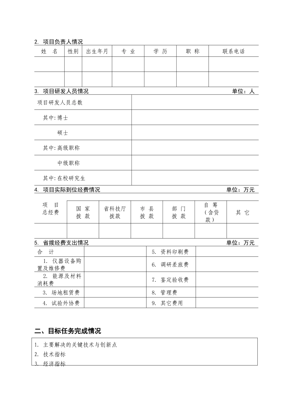 山东省科技计划项目验收证书_第3页