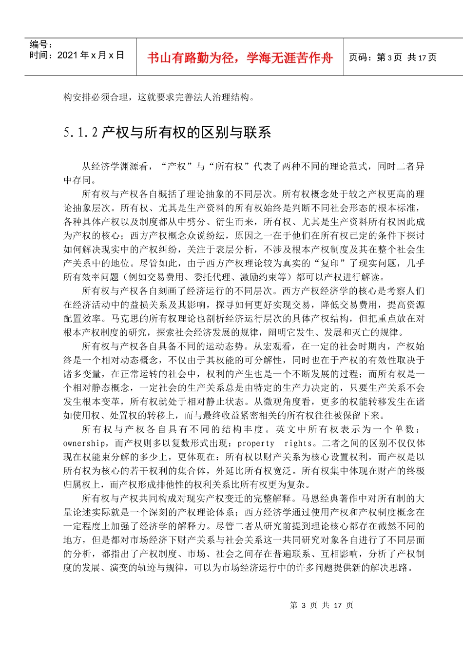 市场经济学 第五章 现代产权制度与国有企业改革_第3页