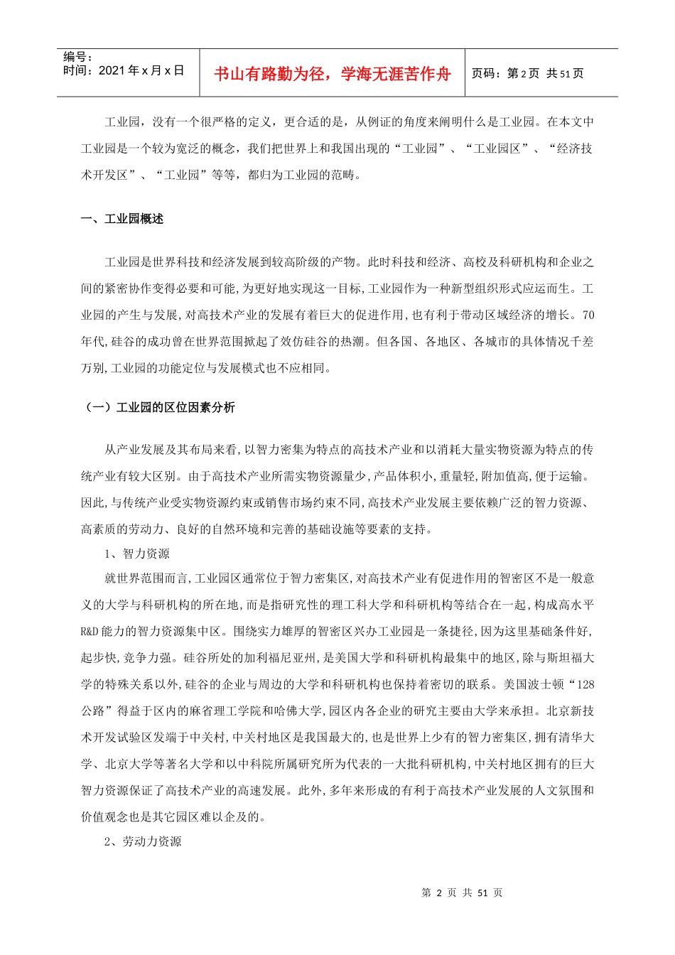 工业园研究报告分析_第2页