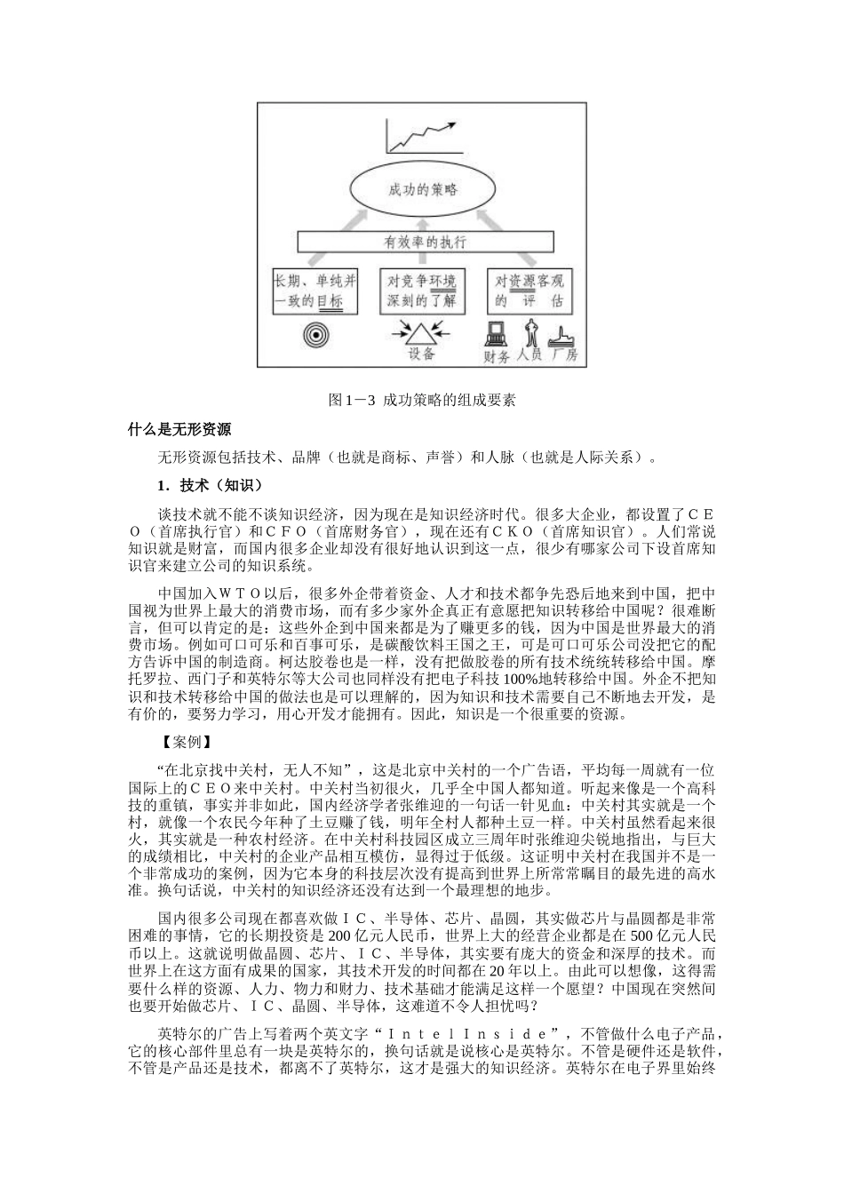 市场竞争策略分析与最佳竞争策略的选择_第3页